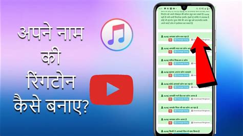 Apne Naam Ka Ringtone Kaise How To Make A Your Name Ringtone