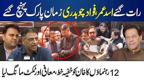 Asad Umar Fawad Ch Reach Zaman Park To Join Pti Leaders Write