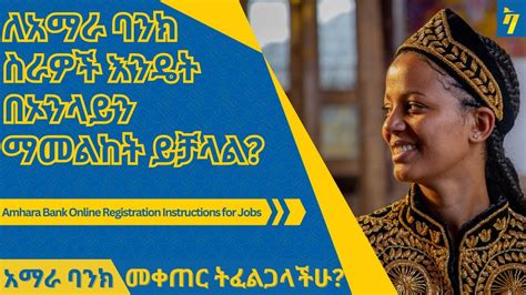 Amhara Bank Online Job Application