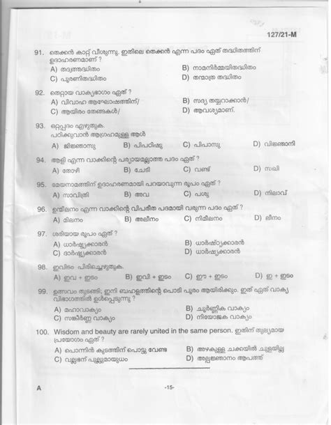 Office Attendant And Laboratory Attender Malayalam Exam Code