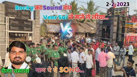 Rocky Star Band VS Veer Sai Band Rocky Vs Veer Sai 2024 YouTube