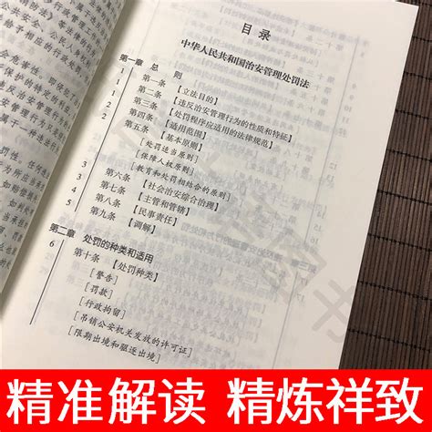 新版2023适用中华人民共和国治安管理处罚法（实用版）中国法制出版社法律法规条文司法解释工具书籍治安管理处罚法法律条例单行本虎窝淘