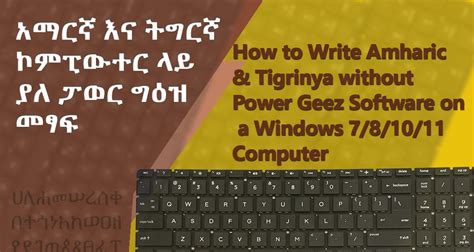 How to Write Amharic & Tigrinya (Geez letters) without Power Geez ...