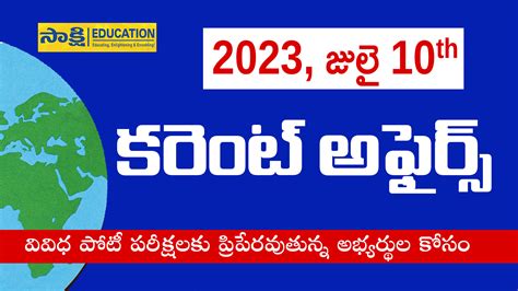 Daily Current Affairs In Telugu 11th July 2023 Sakshieducation