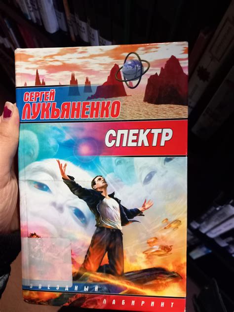 Sergr Luk'yanenko - Specter; found at my uni library : r/TerribleBookCovers