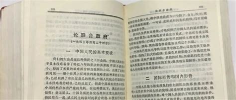 《毛选》读书笔记169：《论联合政府》2成长1km 商业新知