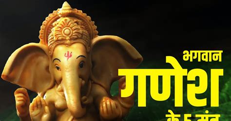 Wednesday Puja Mantra Jaap For Success And Lord Ganesha Blessings