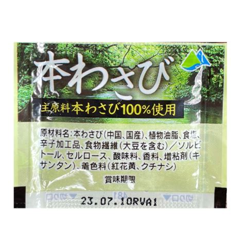 481 常温本わさび25g 株式会社マル井｜わさびのマルイ