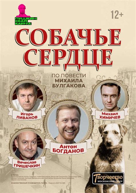 Купить билет на "спектакль «Собачье сердце» " в Орле - Союз Концерт Орёл🔥