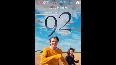 "92" Тизер - YouTube