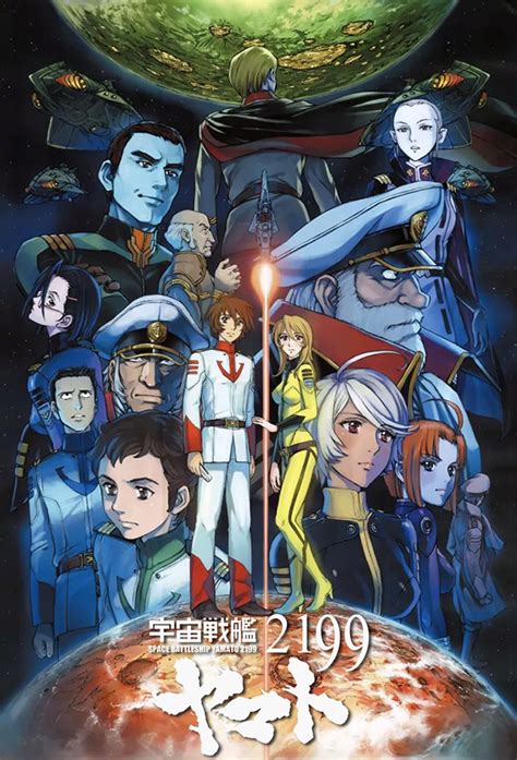 宇宙戦艦ヤマト2199 - TheTVDB.com