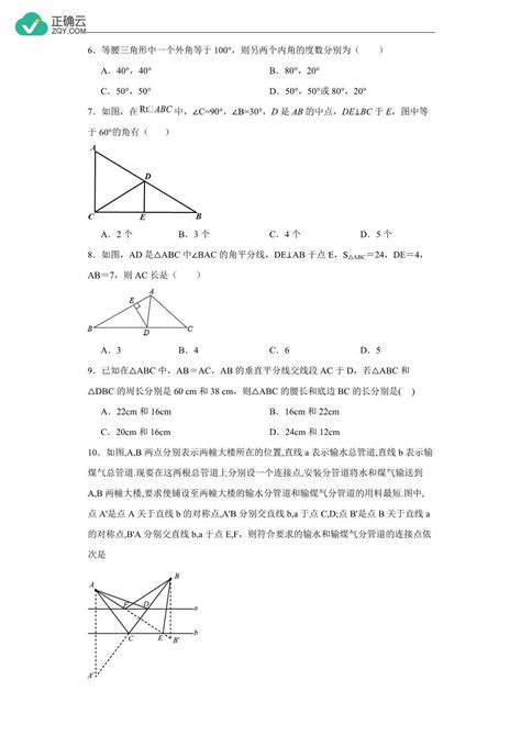 第一章三角形的证明（综合复习） 初中数学北师大版八年级下册正确云资源