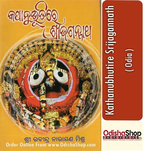 Buy Odia Book Kathanubhutire Srijagannath By Rabindra Narayan Mishra