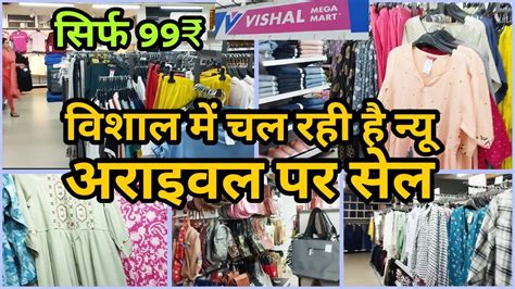 Vishal Mega Mart Offers Today Summer Sale Vishal Mega Mart Offers