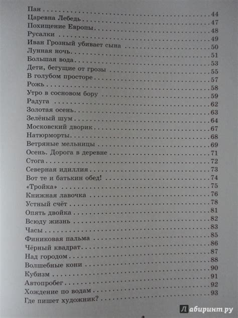 Книга: Прогулки по Третьяковской галерее - Андрей Усачев. Купить книгу ...