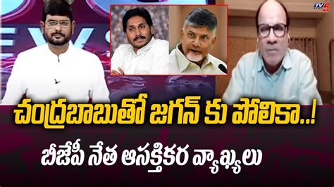 Bjp Leader Anjaneya Reddy Interesting Comments On Chandrababu Naidu