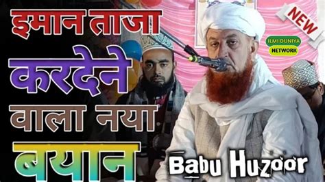 ईमान ताज़ा करदेने वाला बयान Babu Huzoor Ka Bayan 2023 New Bayan