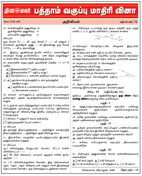 Dinamalar Tnpsc Group Model Question Dated Tnpsc Master