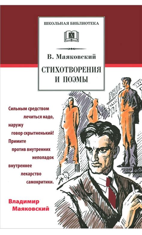 Владимир Маяковский: Стихотворения и поэмы | Маяковский Владимир ...