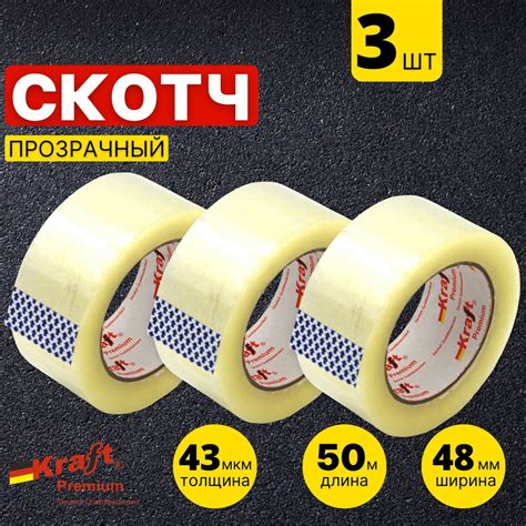 Клейкая лента канцелярская Kraft premium 48 мм x 50 м, 3 шт. - купить с ...