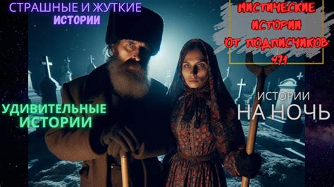Мистические истории (озвучка) #мистика #историиизжизни #страшныеистории ...