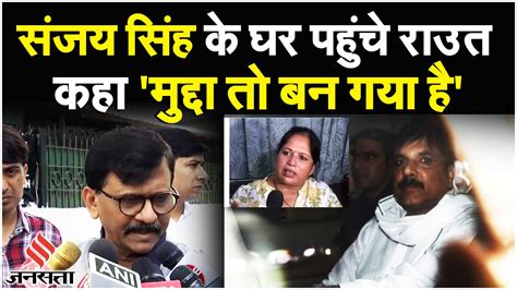 Sanjay Singh Arrest AAP Holds Protest In Delhi Sanjay Raut Meets Wife