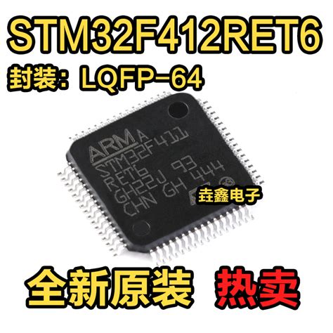 原装正品 Stm32f412ret6 Lqfp 64 St单片机ic芯片意法半导体mcu虎窝淘