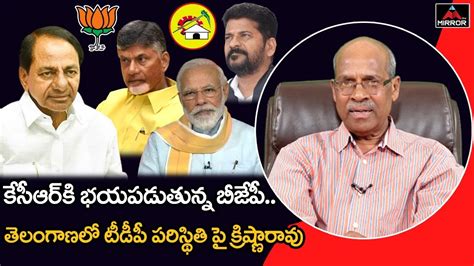 Sr Journalist Chvm Krishna Rao About Telangana Politics Chandrababu