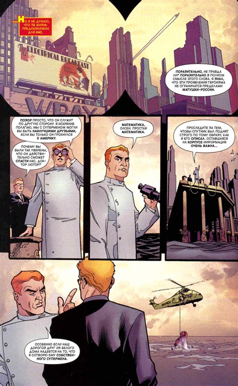 Комикс Супермен Красный Сын / Superman Red Son читать на Русском / скачать