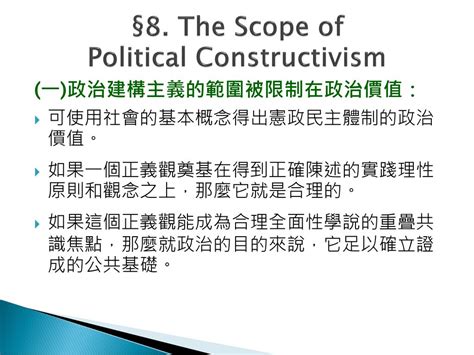 第6週 LectureⅢ Political Constructivism §1 5 8 Ppt Download