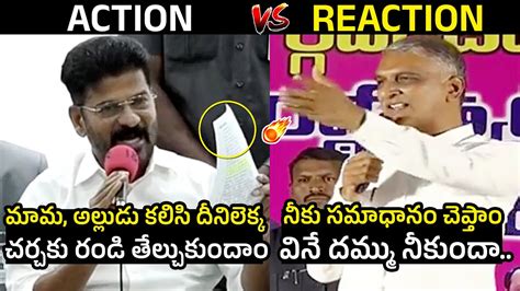 Cm Revanth Reddy Vs Harish Rao Combat Of Words Between Harish Rao