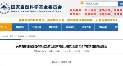 最高800万项！国自然基金委发布一项重大研究计划项目指南