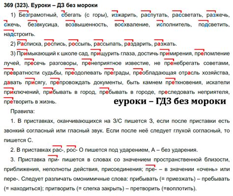 ГДЗ Номер 369 Русский 9 класс Бархударов ФГОС | Гарантия хорошей оценки