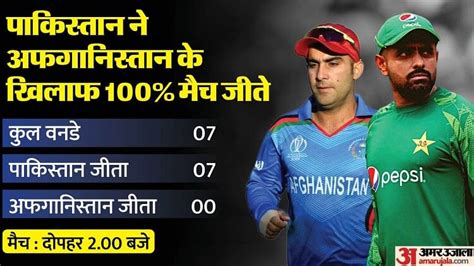 Pak Vs Afg चेन्नई के टर्निंग ट्रैक पर पाकिस्तान के सामने अफगानिस्तान