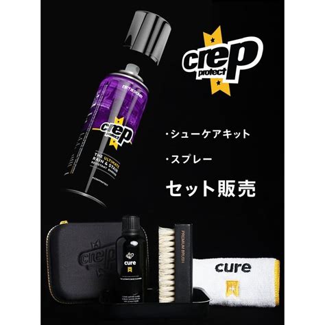 Crep Protect クレッププロテクト クレップ 防水スプレー シューケアキット セット 靴 スニーカー スエード 革 革用 防水 撥水