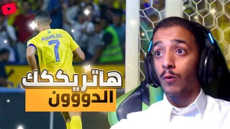 ردة فعل نصراوي على مباراة النصرvsالفتح 5 0 هاتريك رونالدو