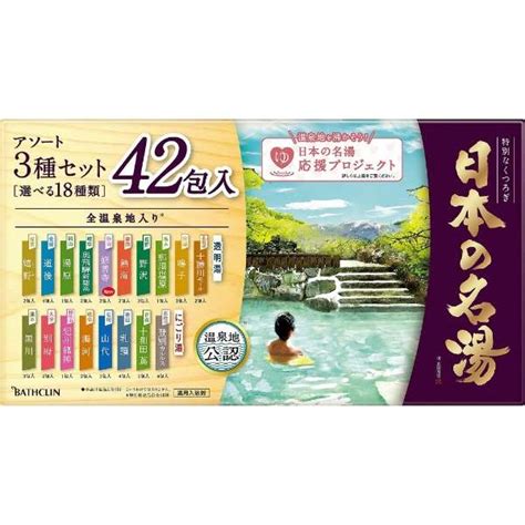 日本の名湯 大容量アソートセット 30g×42包 バスクリン｜bathclin 通販 ビックカメラ