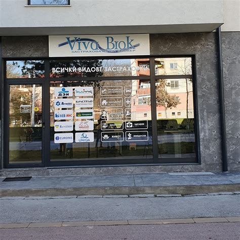ВИВА БРОК ЕООД | Plovdiv