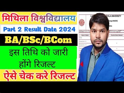 Lnmu Part 2 Result Date 2024 फइनल तथ जर Lnmu BA Bsc Bcom Part 2