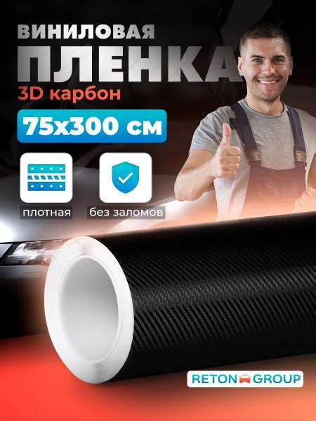 Карбоновая пленка 3d самоклеющаяся / Самоклеющаяся защитная пленка под ...