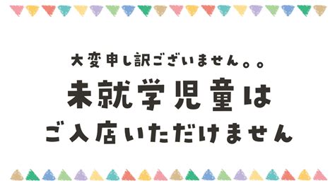 お子様連れの入店はご遠慮ください｜創作空間caféアトリエ｜sousaku Kukan Cafe Atelier