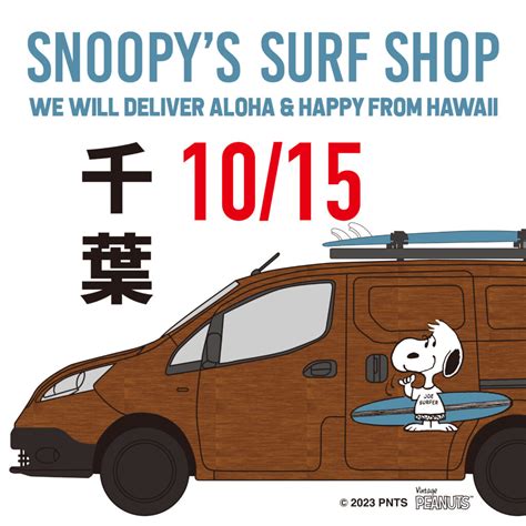 「snoopys Surf Shop」が千葉に再びやって来る！ Snoopys Surf Shop