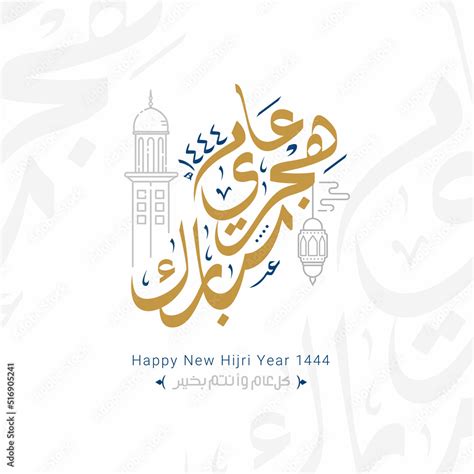 Fototapeta Happy New Hijri Year 1444 Arabic Calligraphy Islamic New