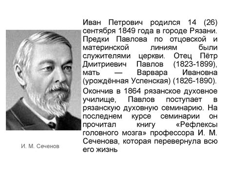 Иван Петрович Павлов - презентация онлайн