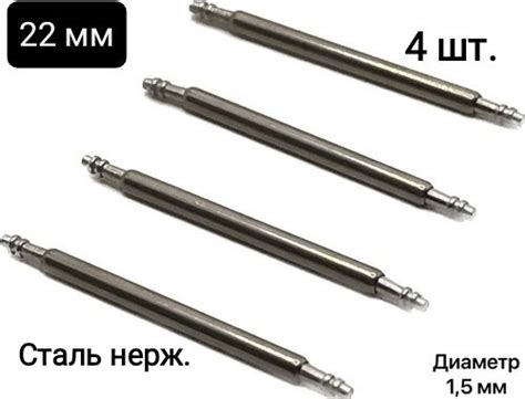 Часовые ушки 22 мм (штифты/шпильки для часов), в комплекте 4 шт ...