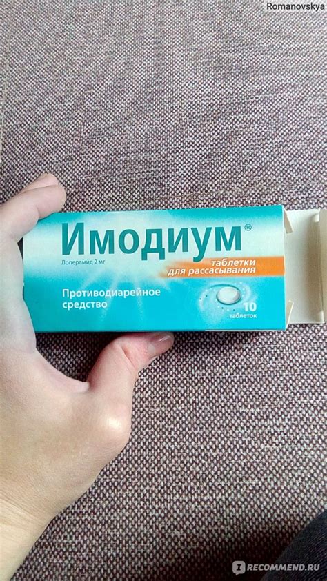 Противодиарейный препарат Johnson & Johnson Имодиум - «Зато не нужно ...