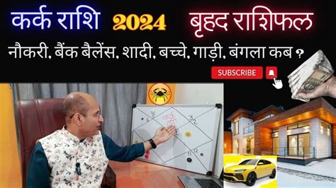 Kark Rashi 2024 Kaisa Rahega २०२४ करक रश बहद रशफल Rashifal