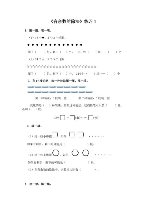 二年级数学下册有余数的除法练习题无答案） 21世纪教育网