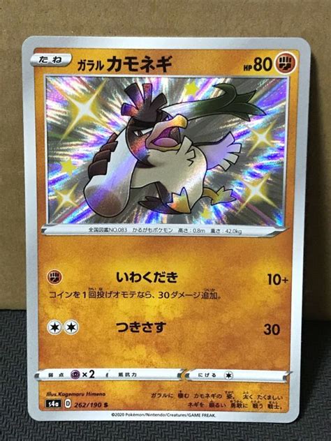 Yahooオークション ポケモンカード S4a シャイニースターv 262 ガラ