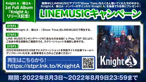 Knighta 騎士a On Twitter 1st Full Album『knight A』リリース記念キャンペーン開催！ 期間中に